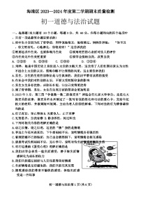 河北省秦皇岛市海港区 2023-2024学年七年级下学期期末考试道德与法治试题
