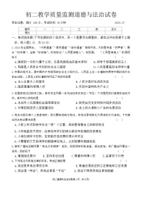 黑龙江省齐齐哈尔市铁锋区2023-2024学年八年级下学期期末教学质量监测道德与法治试卷