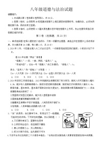 山东省菏泽市牡丹区2023-2024学年八年级下学期期末考试道德与法治试题