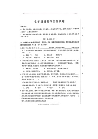 山东省菏泽市牡丹区2023-2024学年七年级下学期期末道德与法治试题