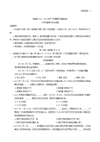 陕西省渭南市蒲城县2023-2024学年八年级下学期7月期末道德与法治试题