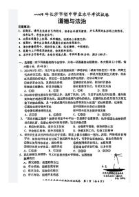 2024年湖南省长沙市中考道德与法治真题