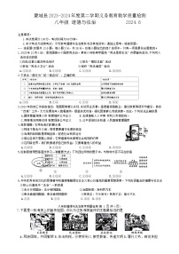 安徽省亳州市蒙城县2023-2024学年八年级下学期6月期末义务教育教学质量检测道德与法治试卷（含答案）