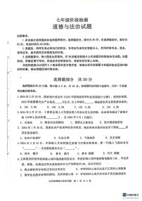 山东省济南市长清区2023-2024学年七年级下学期期末考试道德与法治试题
