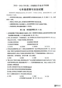 山东省聊城市冠县2023-2024学年八年级下学期7月期末道德与法治试题