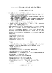 广东省惠州市惠东县2023-2024学年八年级下学期7月期末道德与法治试题