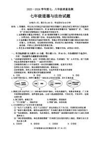 广东省揭阳市普宁市2023-2024学年七年级下学期7月期末道德与法治试题