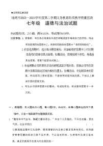 广东省汕尾市2023-2024学年七年级下学期7月期末道德与法治试题