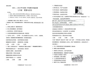 内蒙古自治区鄂尔多斯市伊金霍洛旗 2023-2024学年七年级下学期7月期末道德与法治试题