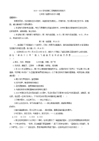 山东省济宁市汶上县2023-2024学年七年级下学期期末考试道德与法治试题