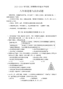山东省聊城市冠县2023-2024学年八年级下学期7月期末道德与法治试题