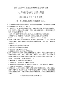 山东省聊城市莘县2023-2024学年七年级下学期7月期末道德与法治试题