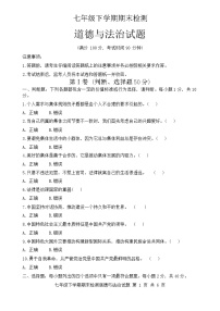 山东省新泰市2023-2024学年(五四学制)七年级下学期7月期末道德与法治试题
