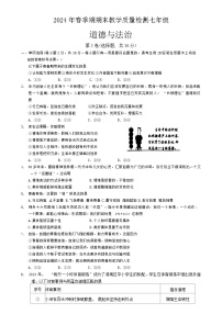 广西贵港市港南区2023-2024学年七年级下学期7月期末道德与法治试题（含答案）