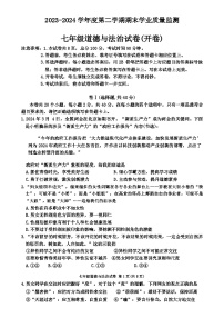 河北省保定市竞秀区2023-2024学年七年级下学期7月期末道德与法治试题（含答案）