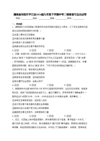 湖南省岳阳市平江县2024届九年级下学期中考二模道德与法治试卷(含答案)