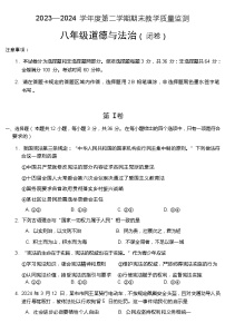 安徽省蚌埠市+2023-2024学年八年级下学期7月期末道德与法治试题