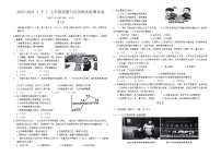 安徽省阜阳市临泉县2023-2024学年七年级下学期期末考试道德与法治试题