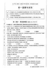 北京市大兴区+2023-2024学年七年级下学期期末道德与法治试卷