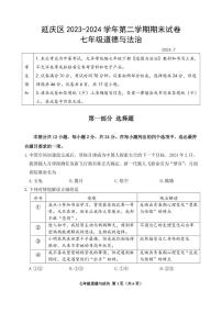 北京市延庆区2023-2024学年七年级下学期7月期末道德与法治试卷