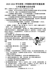 广东省惠州市惠东县2023-2024学年七年级下学期7月期末道德与法治试题