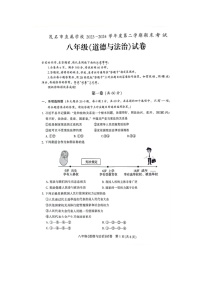 广东省茂名市直属学校2023-2024学年八年级下学期期末考试道德与法治试卷