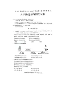 广东省茂名市直属学校2023-2024学年八年级下学期期末考试道德与法治试卷