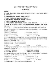 2024年湖南省长沙市中考真题 道德与法治真题(无答案)