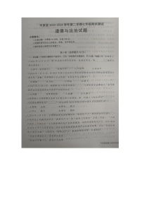 山东省德州市平原县2023-2024学年七年级下学期期末考试道德与法治试题