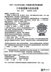 广东省雷州市2023-2024学年八年级下学期7月期末道德与法治试题