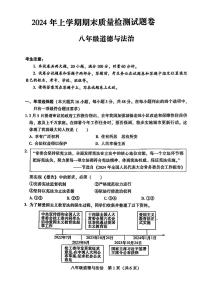 湖南省衡阳市衡阳县2023-2024学年八年级下学期7月期末道德与法治试题