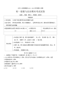 北京市第二中学教育集团2023-2024学年七年级下学期期末道德与法治试题