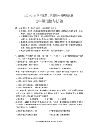 广东省江门市 2023-2024学年七年级下学期7月期末道德与法治试题