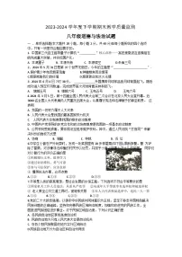 山东省临沂市沂南县 2023-2024学年八年级下学期期末道德与法治试题