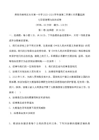 贵州省贵阳市南明区永乐第一中学2023-2024学年度七年级下学期6月质量监测道德与法治试卷（含答案）