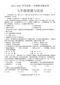 吉林省白城市通榆县2023-2024学年七年级下学期7月期末道德与法治试题