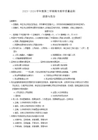 吉林省长春市九台区2023-2024学年八年级下学期7月期末教学质量监测道德与法治试题