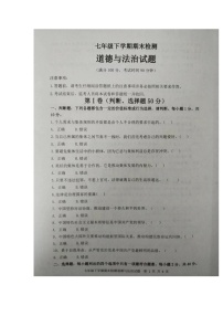 山东省泰安市新泰市2023-2024学年七年级下学期7月期末道德与法治试题