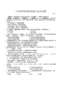 吉林省长春市二道区2023-2024学年七年级下学期期末考试道德与法治试题（ 含答案）