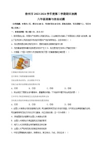 江苏省徐州市2023-2024学年八年级下学期期末道德与法治试卷（含答案解析）