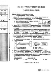 河北省廊坊市安次区2023-2024学年八年级下学期6月期末道德与法治试题
