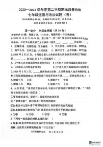 陕西省宝鸡市凤翔区2023-2024学年七年级下学期期末考试道德与法治试题