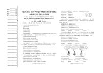 辽宁省沈阳市于洪区2023-2024学年八年级下学期期末学业水平测试道德与法治试卷