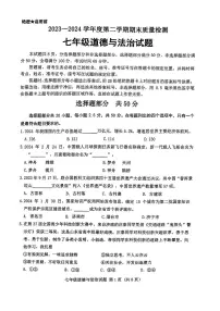 山东省济南市历城区2023-2024学年七年级下学期7月期末道德与法治试题