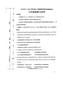 河南省许昌市2023-2024学年七年级下学期7月期末道德与法治试题