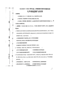 河南省许昌市2023-2024学年七年级下学期7月期末道德与法治试题