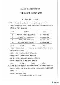 山东省济宁市泗水县2023-2024学年七年级下学期7月期末道德与法治试题