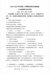 广东省湛江市廉江市2023-2024学年八年级下学期7月期末道德与法治试题