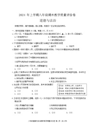 浙江省金华市义乌市2023-2024学年八年级下学期6月期末道德与法治试题