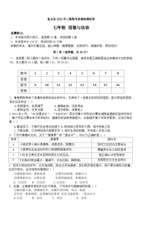 湖南省永州市蓝山县新圩中学2023-2024学年七年级下学期6月期末道德与法治试题+